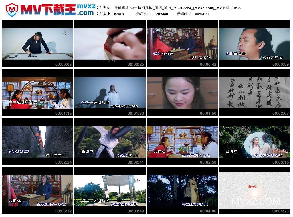 徐健淇-红尘一抹泪几淌_国语_流行_MD202354